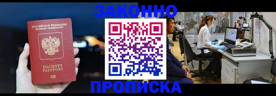 прописка иностранных граждан в Владикавказе