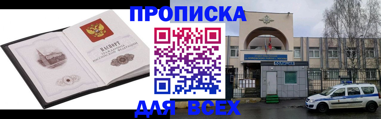 купить прописку в Владикавказе